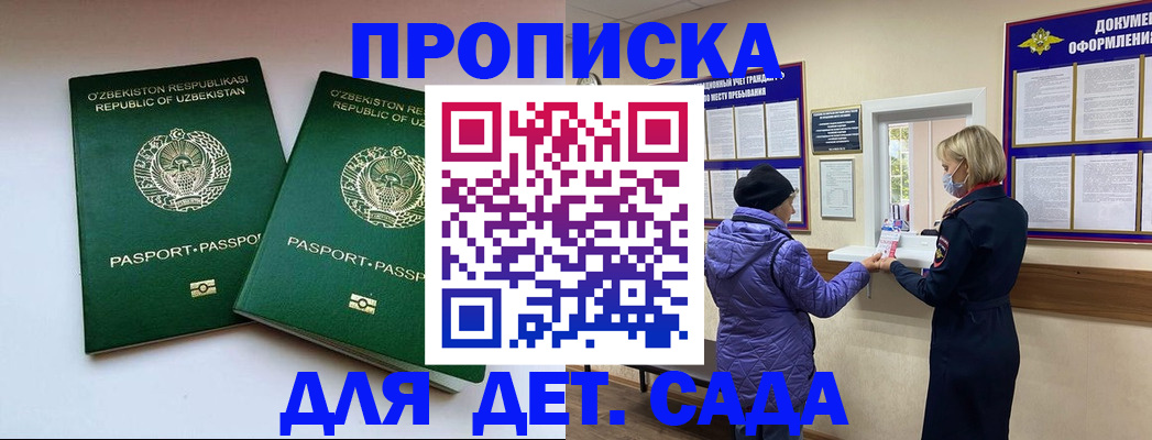 прописка для школы в Майкопе