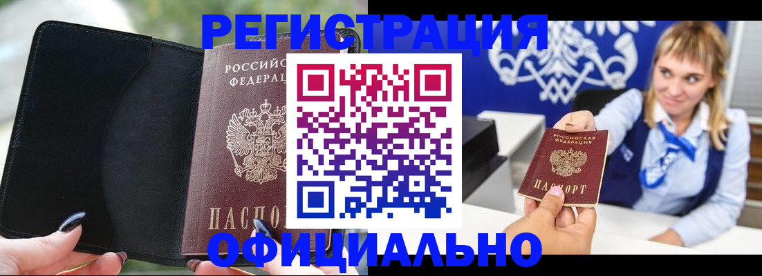 купить прописку в Майкопе